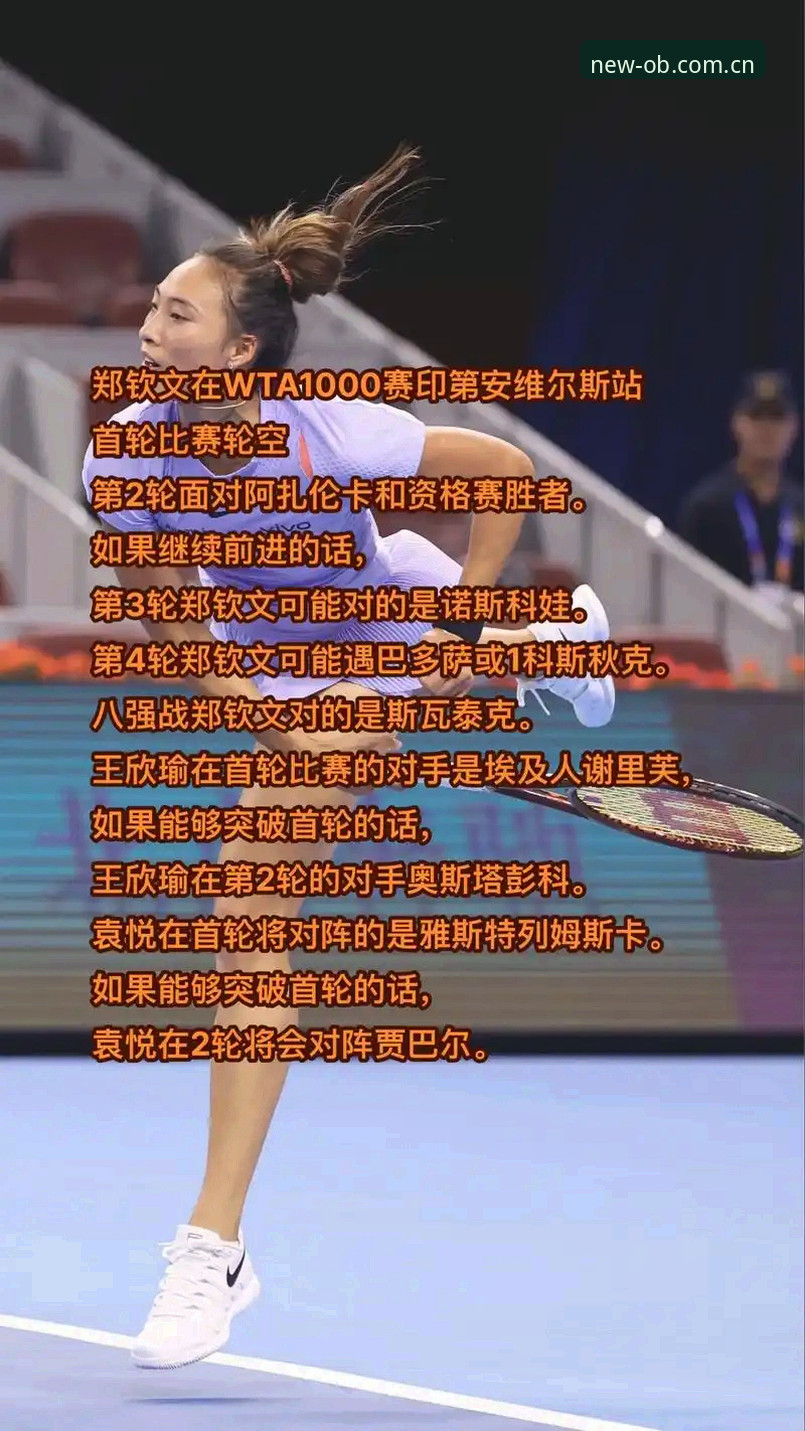 2026法网女单抽签深度解析：郑钦文保分压力与王欣瑜种子席位使用教程