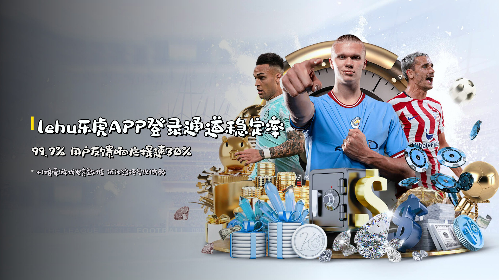 lehu乐虎APP登录通道<strong>稳定率99.7%</strong> 用户反馈响应<strong>提速30%</strong>